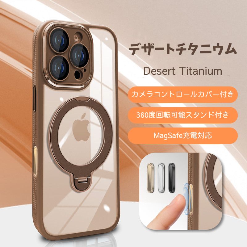 多機能一体 iphone17pro/16/15 ケース クリア magsafeケース 360度回転スタンド 滑り止め GUESTCASE デザートチタニウム iPhone16