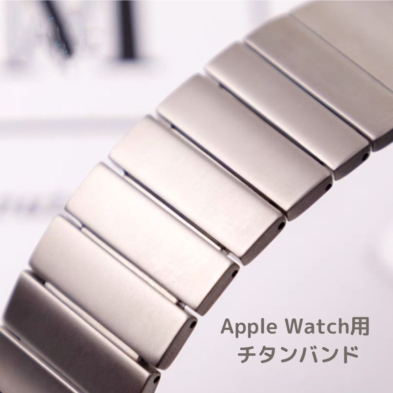 チタン アップルウォッチバンド 工具不要 メンズ apple watchバンド ビジネス GETCASE